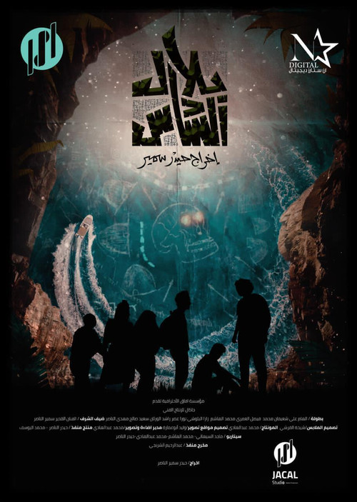Belal The 6th (2021) poster