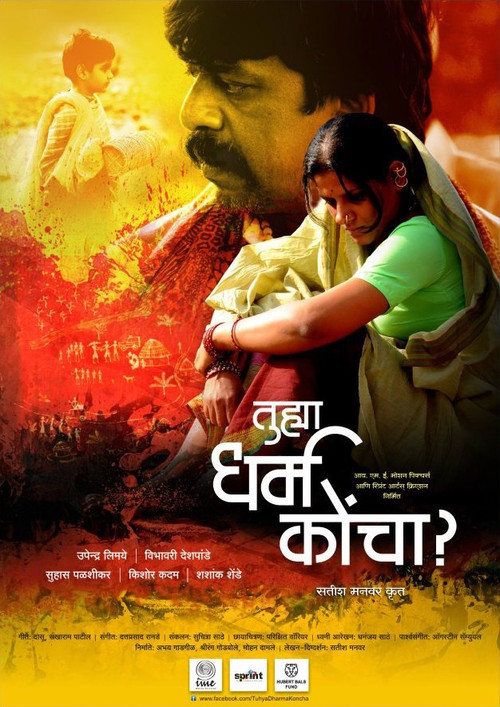 What's Your Religion? (2013) poster