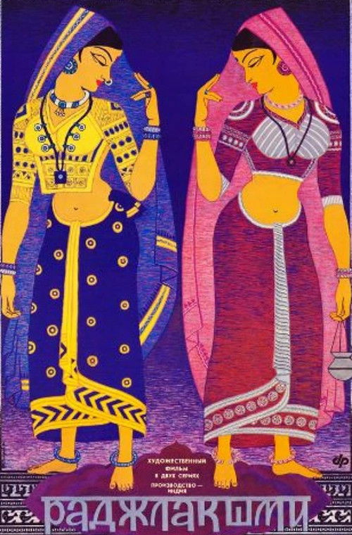 Rajlakshmi (1987) poster
