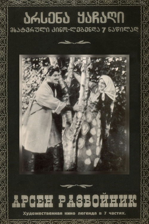 არსენა ყაჩაღი (1923) poster