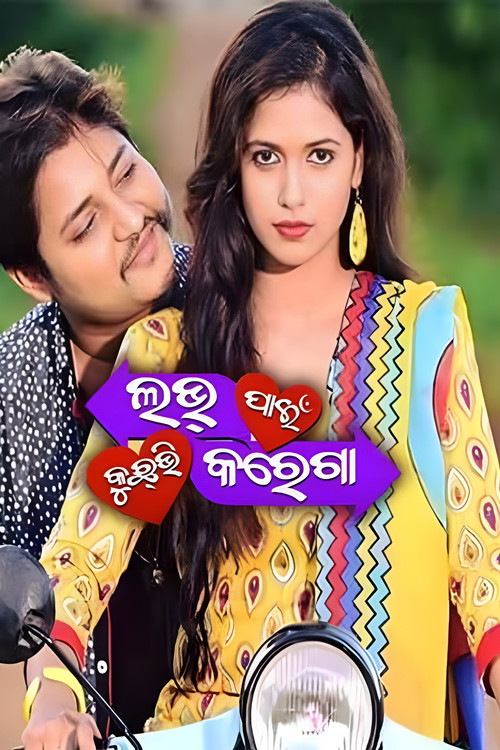 Love Pain Kuch Bhi Karega (2016) poster