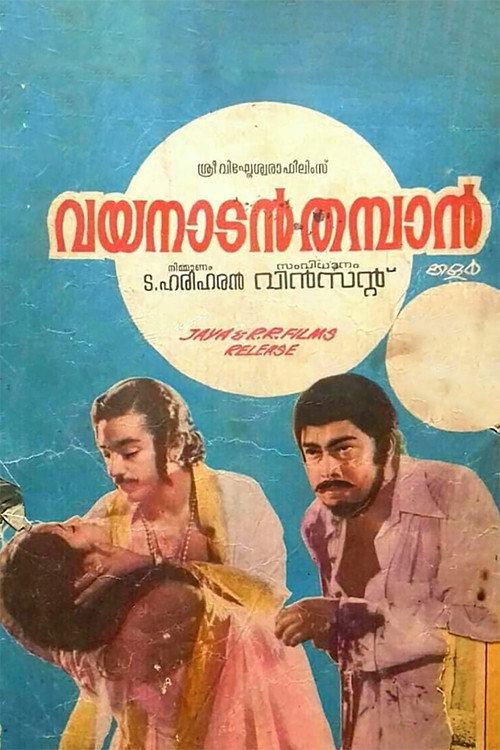 വയനാടൻ തമ്പാൻ (1978) poster