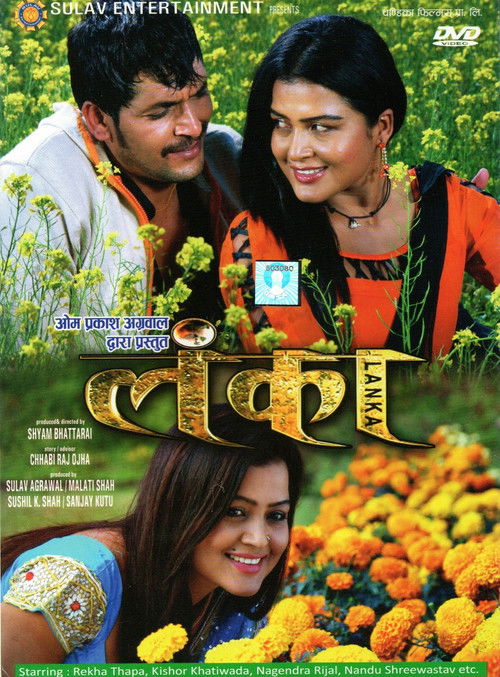 Lanka (2012) poster