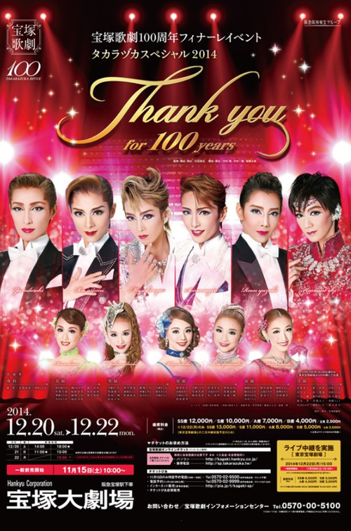 Takarazuka Revue 100th Anniversary Finale Event "Takarazuka Special 2014 -Thank you for 100 years-" (2014) poster