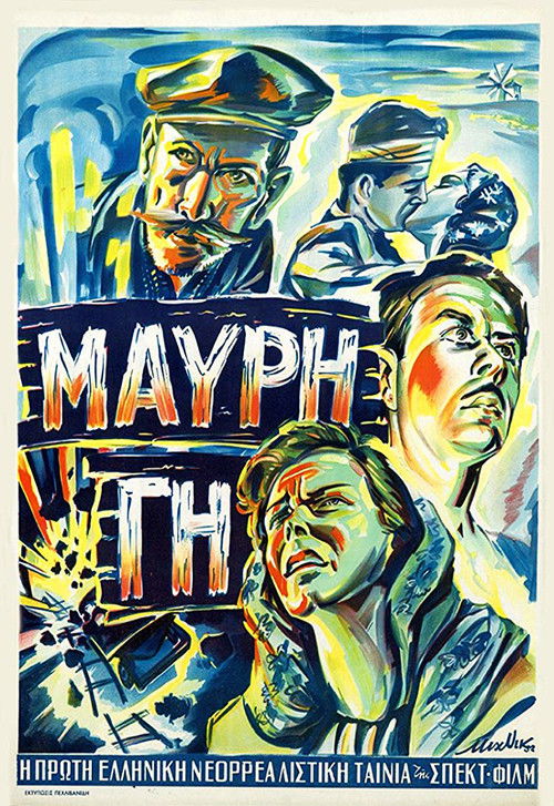 Mavri Gi (1952) poster