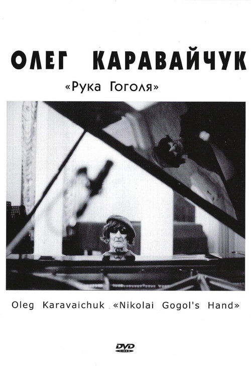 Nikolai Gogol's Hand (2009) poster