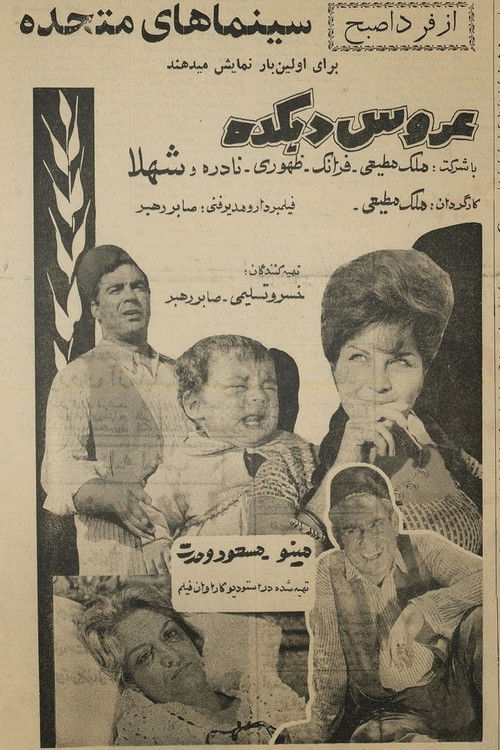 عروس دهکده (1962) poster