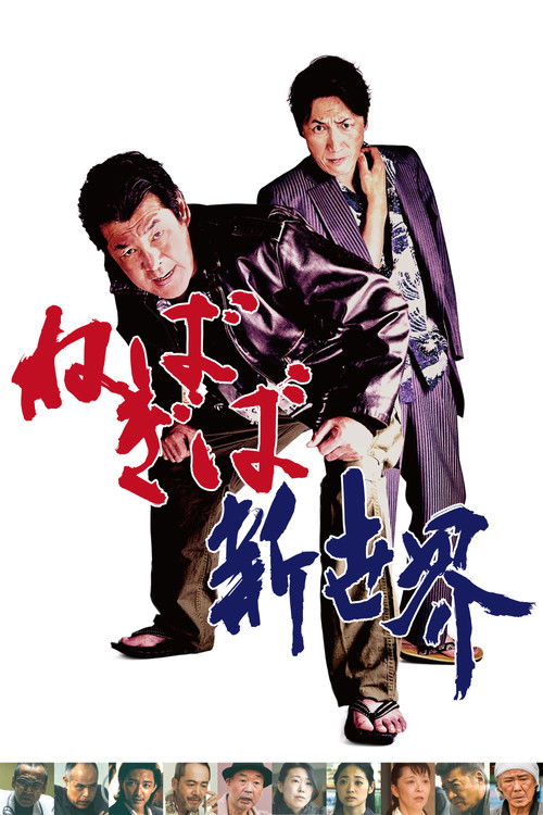 Nebagiba New World (2021) poster