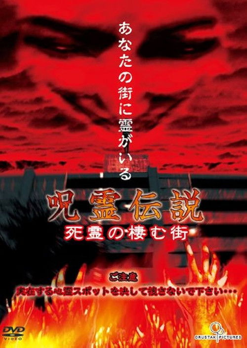 Curse Spirit Legend Vol.1: The Town Inhabited by the Dead (2004) poster