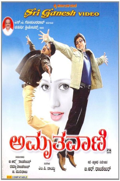 Amrutha Vani (2007) poster