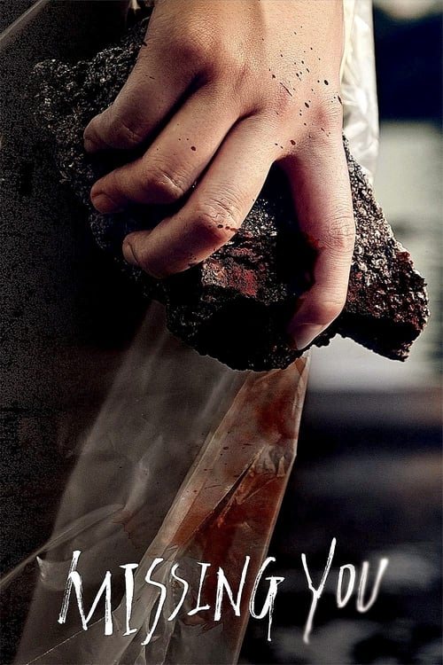 널 기다리며 (2016) poster