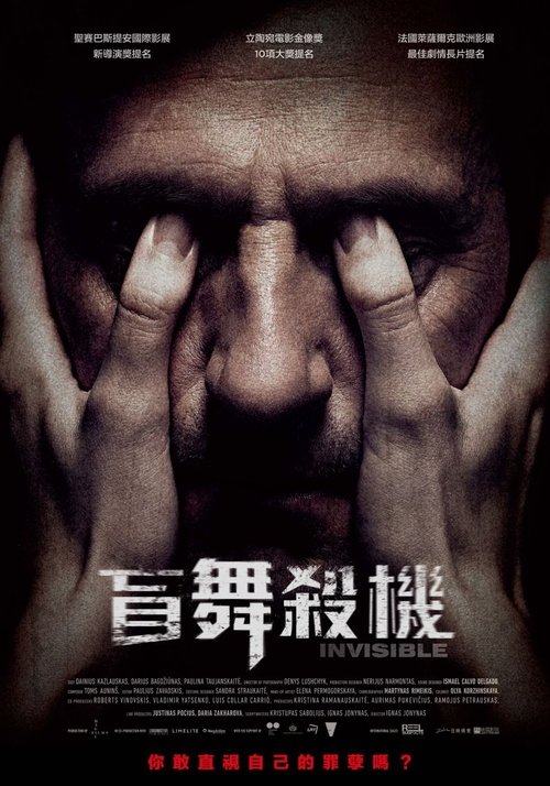 Invisible (2021) poster