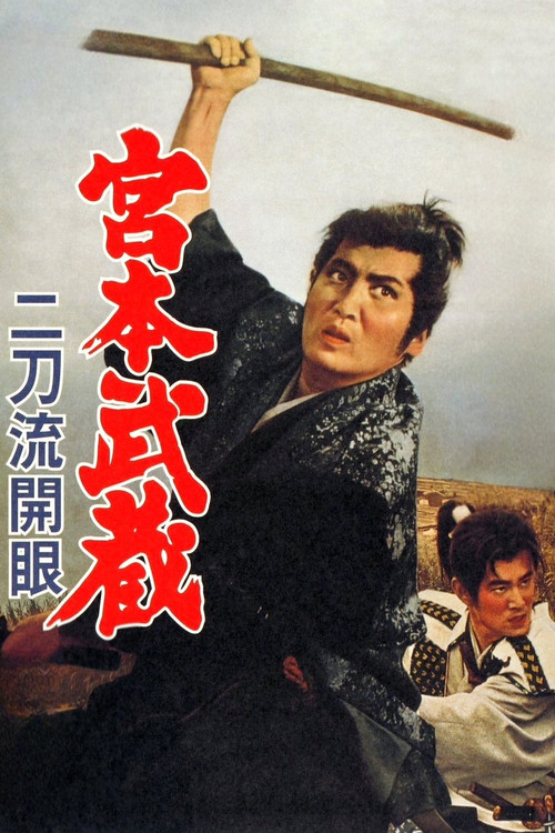 宮本武蔵 二刀流開眼 (1963) poster