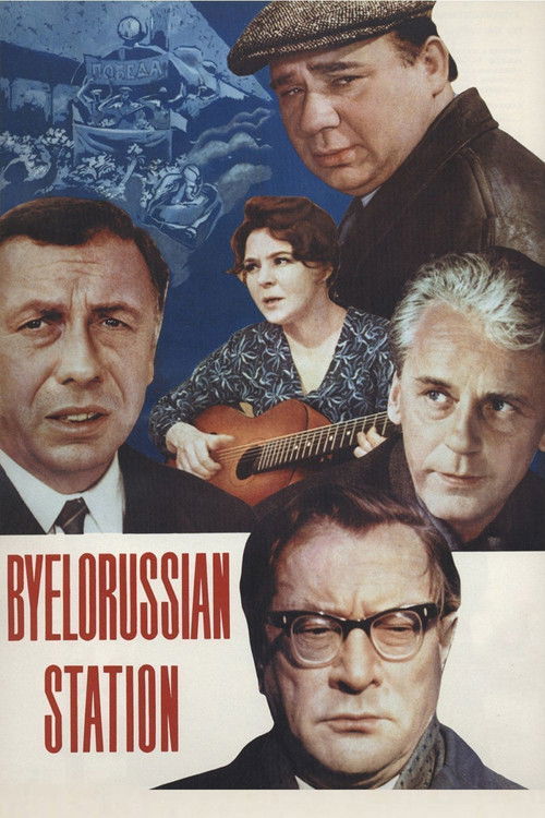 Белорусский вокзал (1971) poster