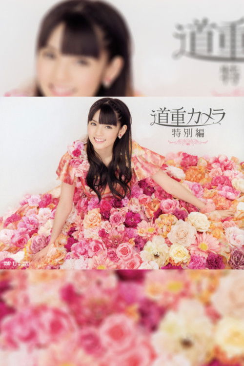 Michishige Camera Tokubetsu hen (2015) poster