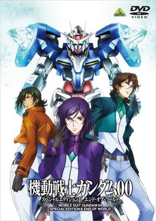 Mobile Suit Gundam 00 Special Edition II: End of World (2009) poster
