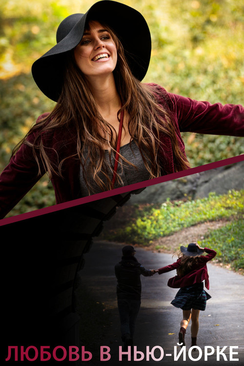 Romance in NYC (2015) poster