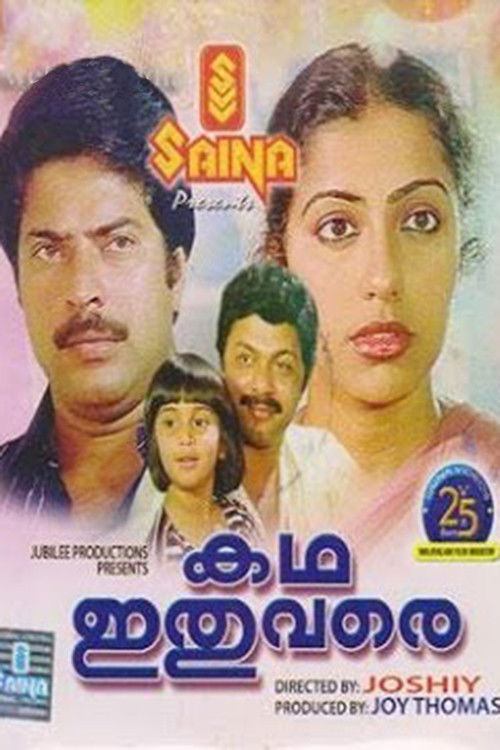 Katha Ithuvare (1985) poster