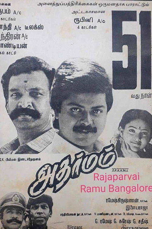 Adharmam (1994) poster