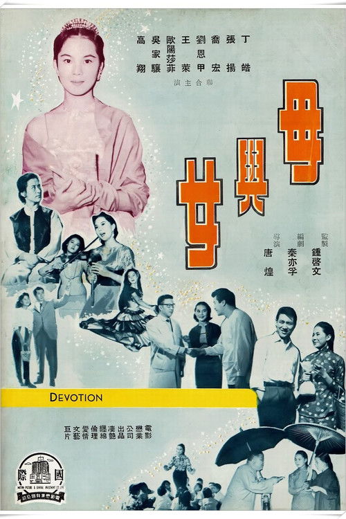 Devotion (1960) poster