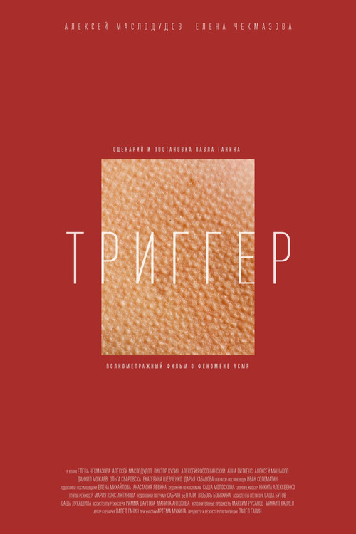 Trigger (2020) poster