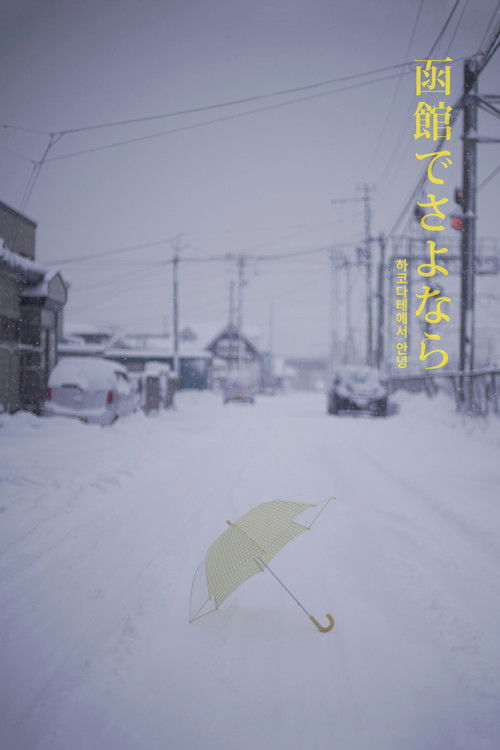 Hello in Hakodate (2019) poster