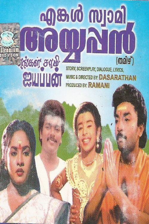 எங்கள் சாமி ஐயப்பன் (1990) poster
