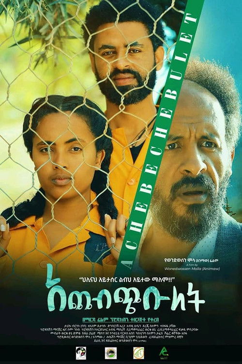 ACHEBECHEBULET(አጨብጭቡለት) (2022) poster