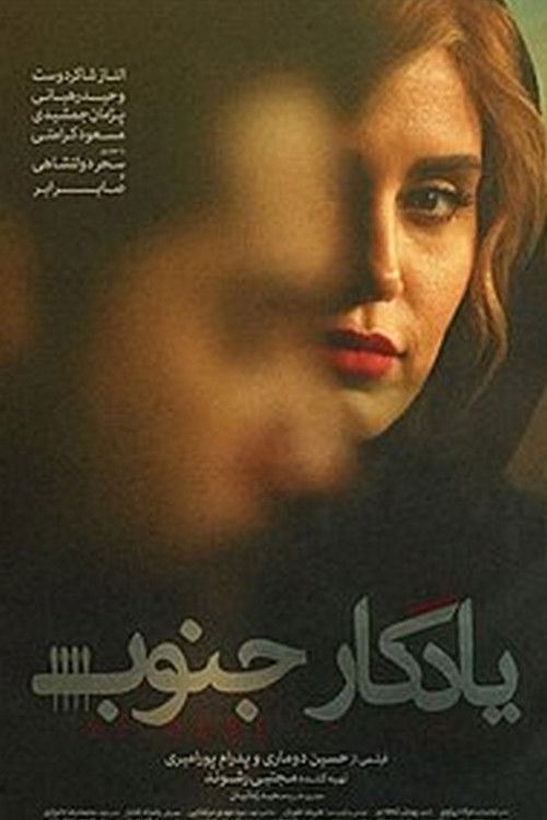 یادگار جنوب (2024) poster