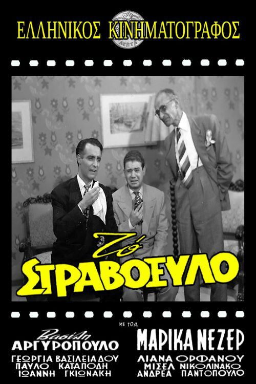 The Grouch (1952) poster