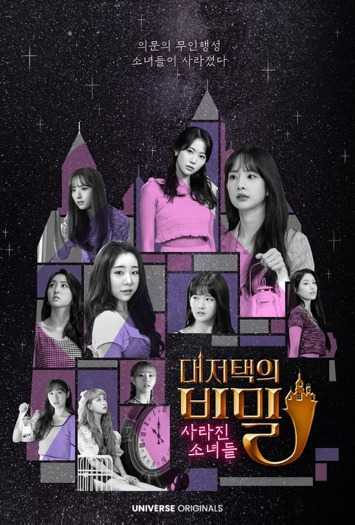 WJSN The Secret of The Grand Mansion : The Missing Girls (2021) poster