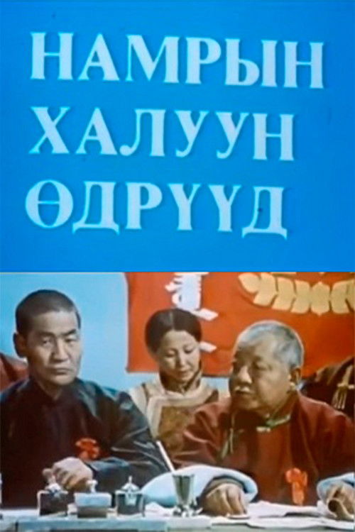 Dog Days of Fall (1985) poster