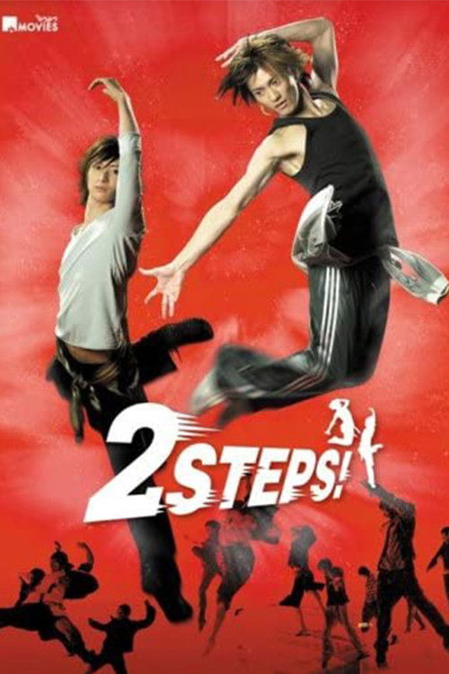 2 STEPS！ (2009) poster