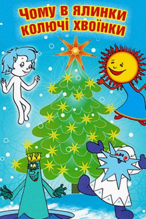 Why Does the Christmas Tree Have Prickly Needles (1973) poster