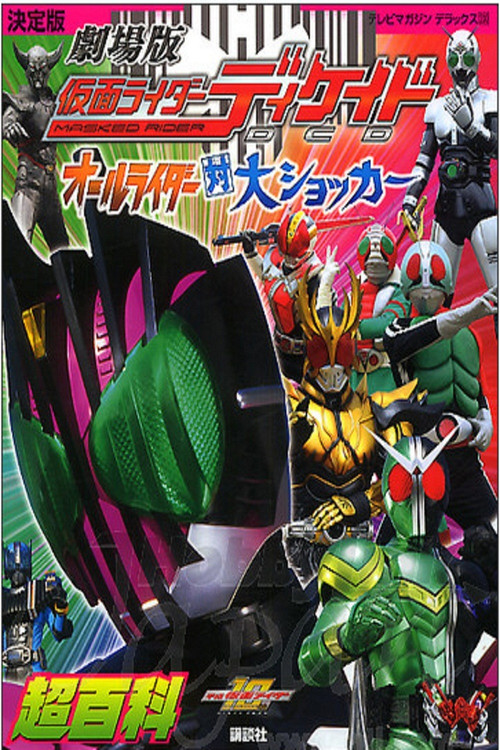 Kamen Rider Decade: All Riders Super Spin-off (2009) poster