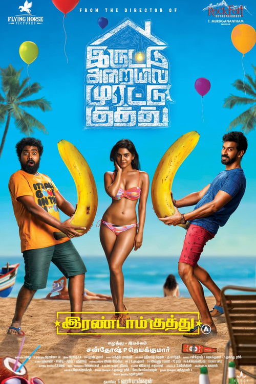 Irandam Kuththu (2020) poster