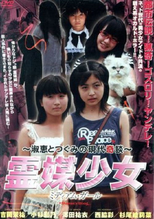 Rebai Shojo: Medium Girl (2009) poster