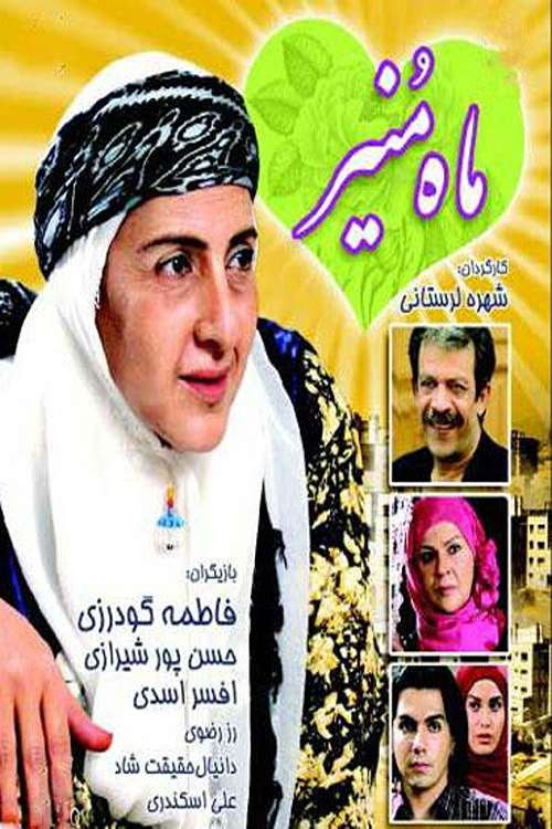 Maah Monir (2007) poster