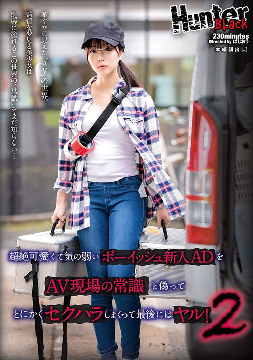 This Fresh Face Assistant Director Was A Super Cute And Timid, So I Sexually Teased Her (2022) poster