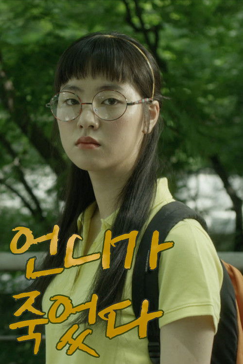 My Sister Is Dead (2018) poster