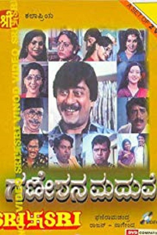 Ganeshana Maduve (1990) poster