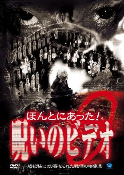 Honto ni Atta! Noroi No Video 9 (2003) poster
