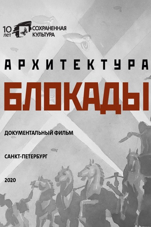 Blockade Architecture (2020) poster