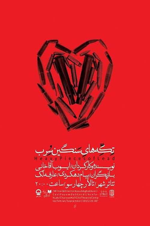 Heavy Pieces of Lead (2015) poster