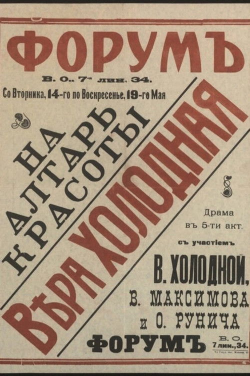 At The Beauty's Altar (1917) poster