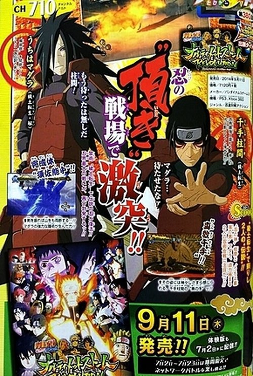 Naruto OVA 10: Uchiha Madara vs Senju Hashirama (2012) poster