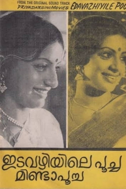 Edavazhiyile Poocha Minda Poocha (1979) poster