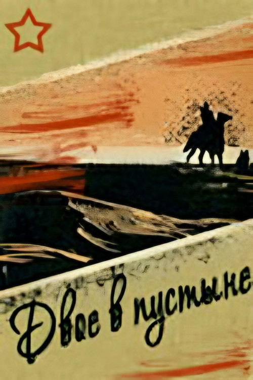 Two in the Desert (1968) poster