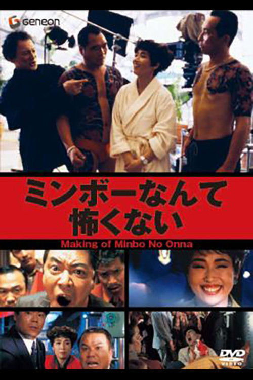 The Making of "Minbo: the Gentle Art of Japanese Extortion" (1992) poster