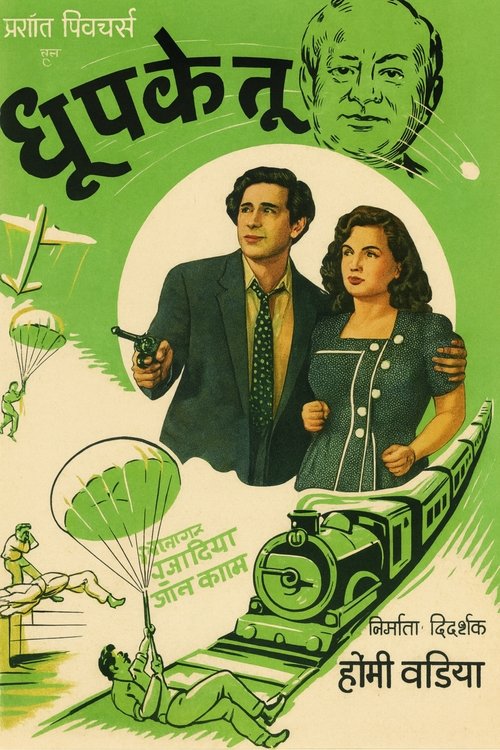 Comet (1949) poster